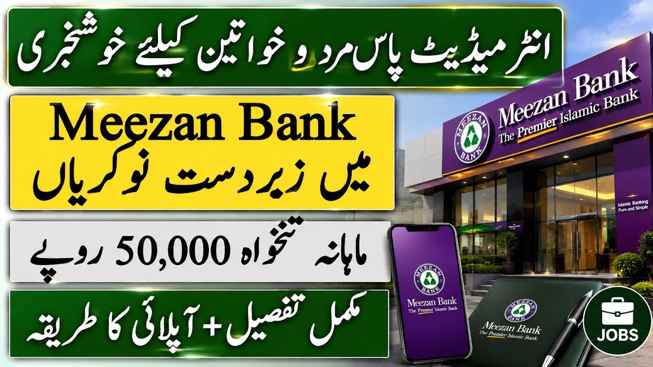 Meezan Bank Jobs 2026 | Rural Banking Officer Jobs | Latest Bank Jobs 2026 | Apply Online