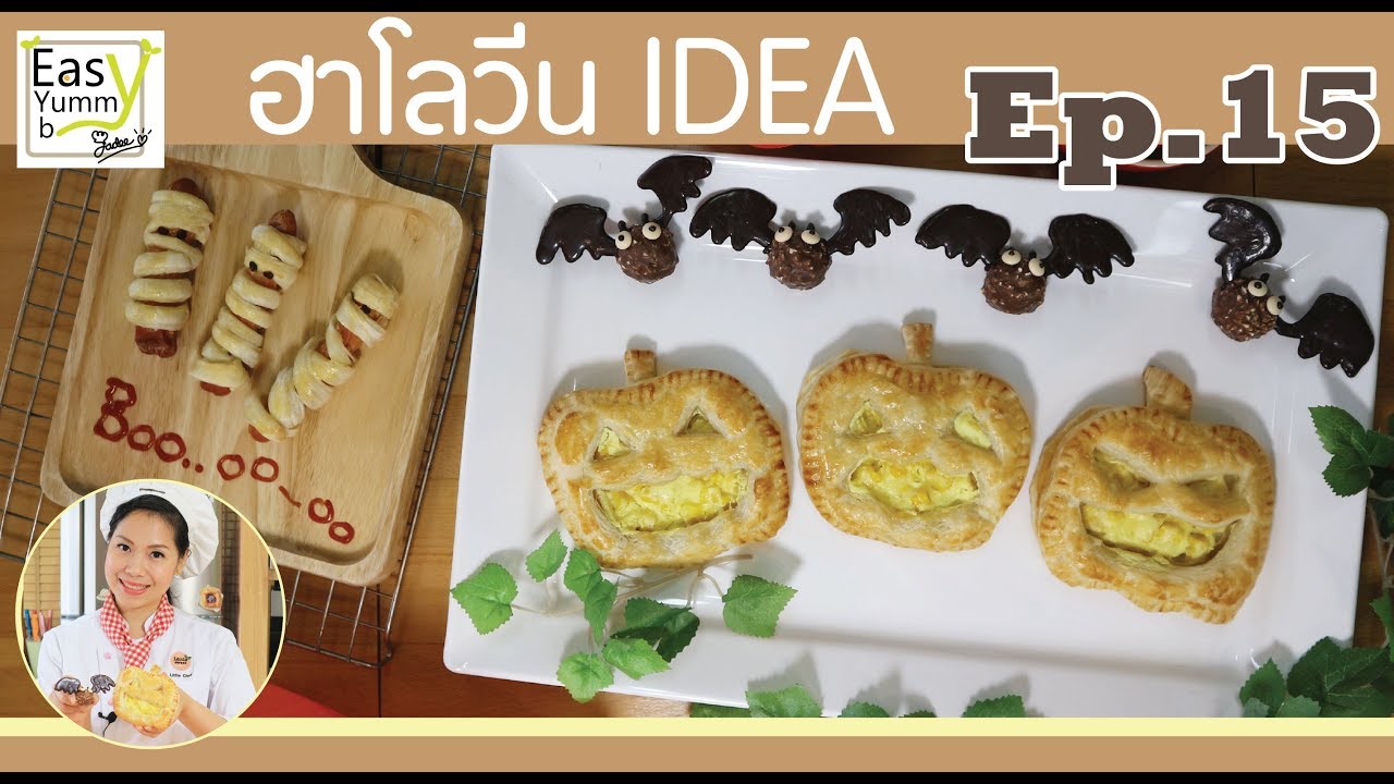เมนูฮาโลวีน-halloween Idea (Easy Yummy by Jadee)