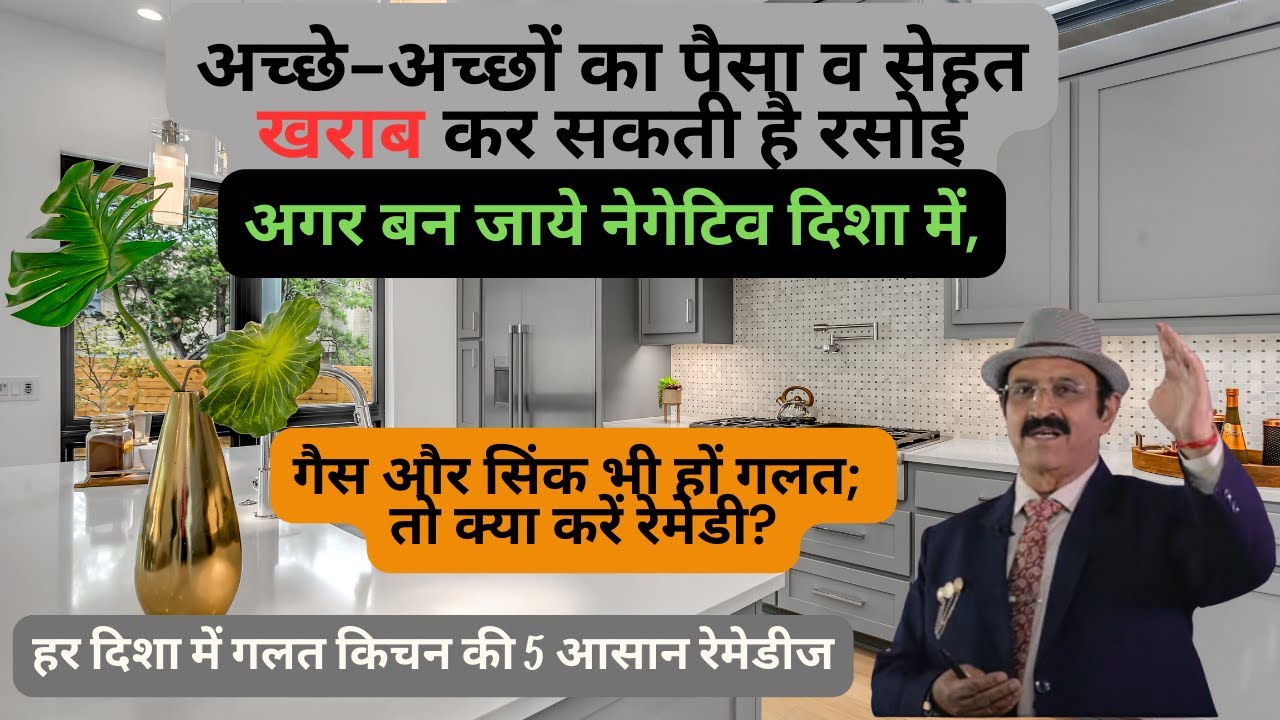 हर दिशा में गलत किचन की 5 आसान रेमेडीज, kitchen vastu remedy, vastu remedies for kitchen, vastu Tips