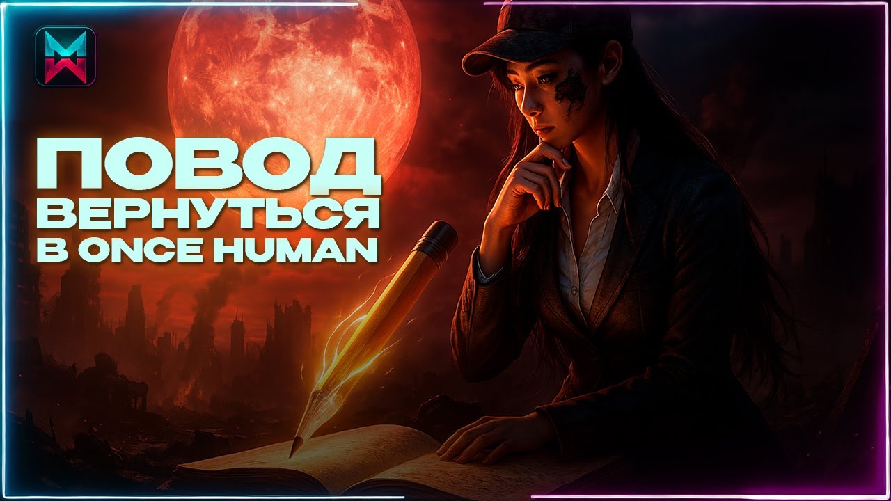 ONCE HUMAN ПОЧЕМУ СТОИТ ВЕРНУТЬСЯ в 2025?