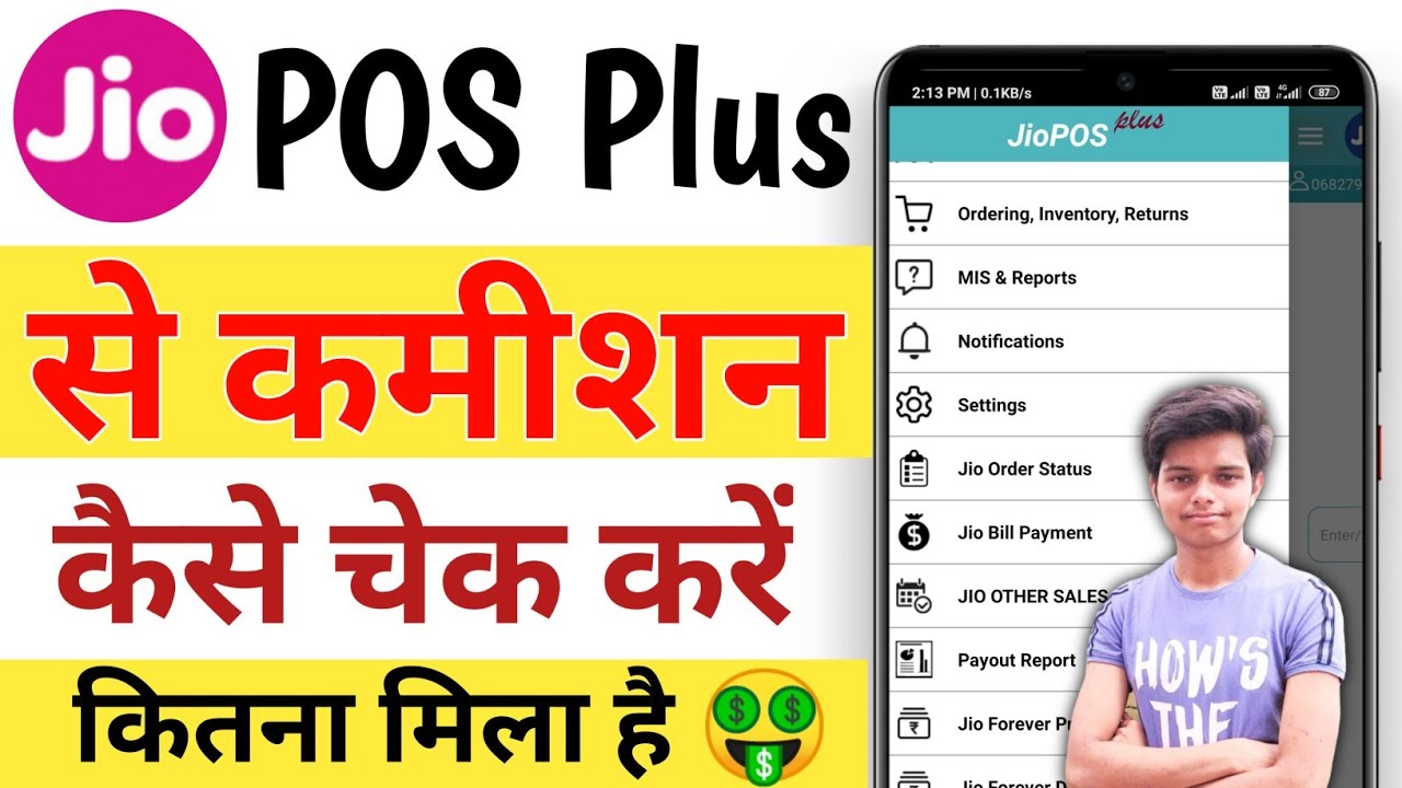 How to Check Jio Pos Plus Commission | How to Check Jio Pos Commission | Hindi
