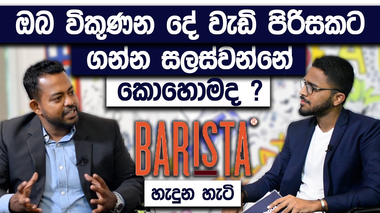 Case Study On How Barista Became The Number One Coffee Brand? | Dilupa Pathirana | Simplebooks