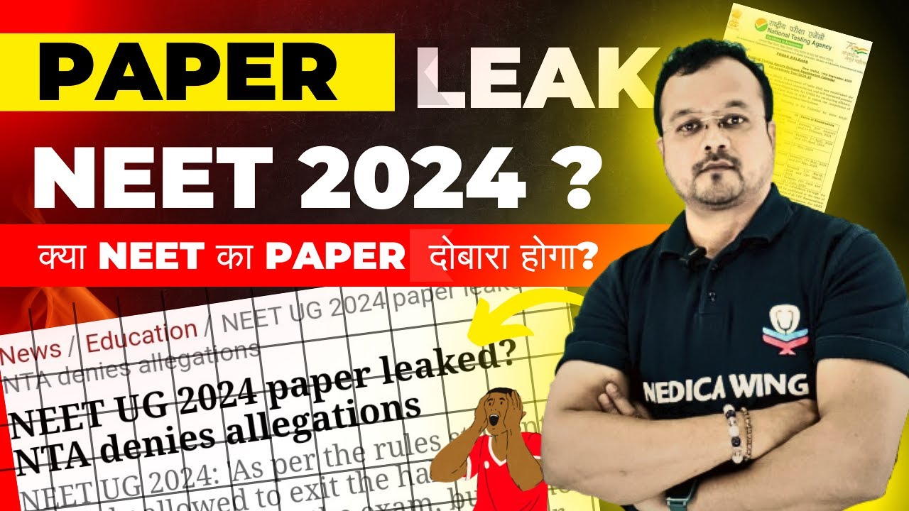 NEET 2024 Paper leak 2024, Will NEET 2024 be conducted again? क्या 2024 नीट का पेपर लीक हुआ है?