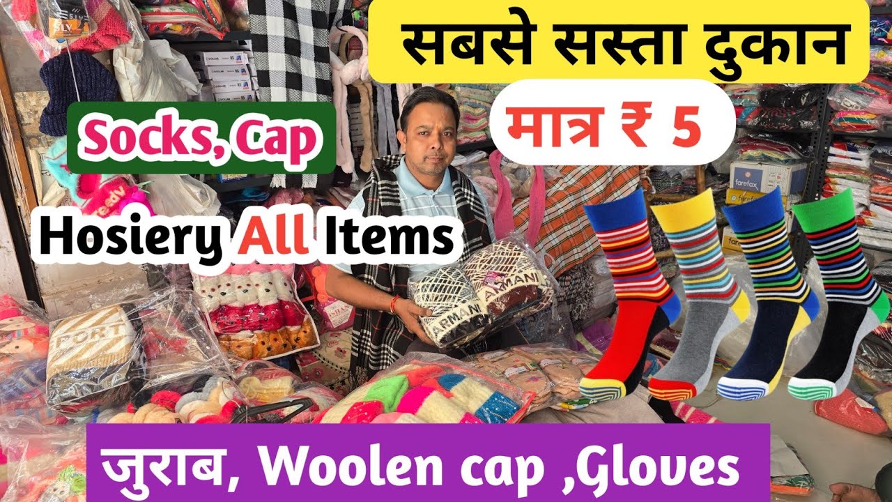 जुराब Socks manufacturer shastri nagar market | Socks wholesale market in delhi,woolen cap, mufflers