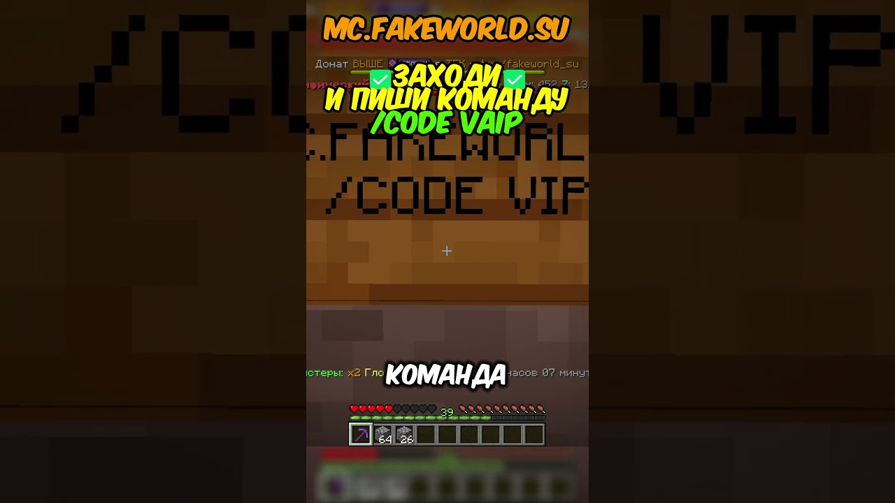 mc.FakeWorld.su #rwdomer #Reallyworld #FunTime #Minecraft #MrDomer #майнкрафтсервер