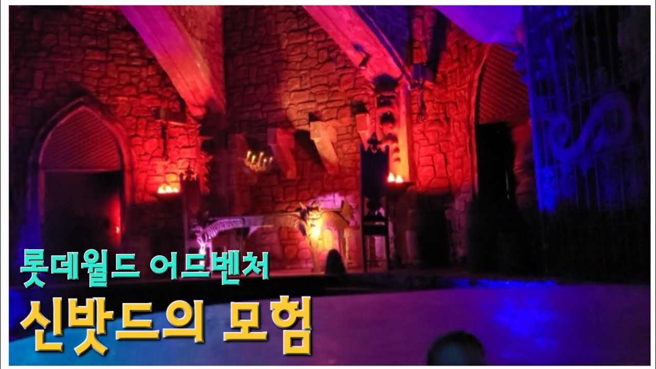 2025.04.01 롯데월드 어드벤처🎡 신밧드의 모험🛶 탑승동영상[1]