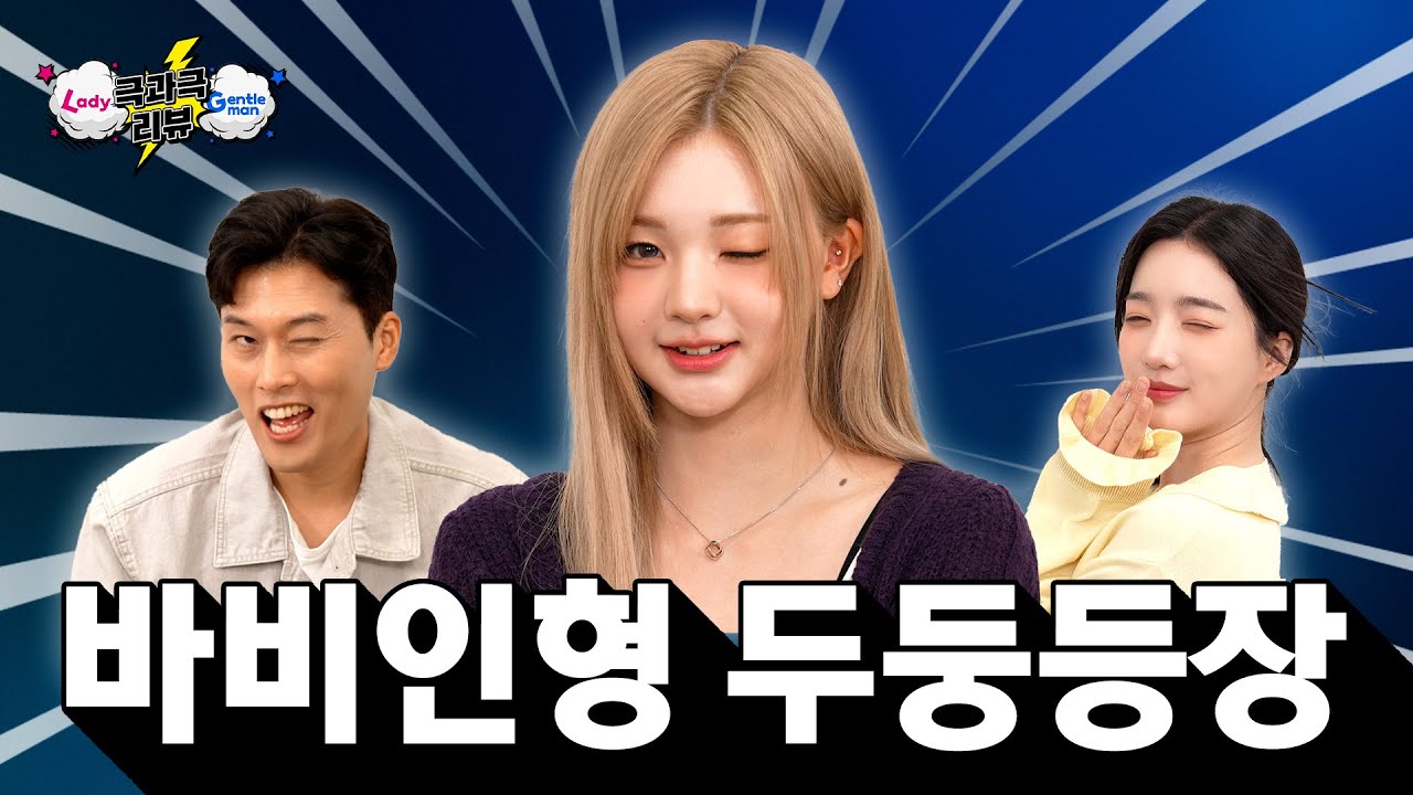 이런 누추한 곳에 귀한 분이🤩 트리플에스(tripleS) 곽연지의 본격 김유연 기 살리기 프로젝트🔥｜극과극 리뷰 Lady & Gentleman 8화