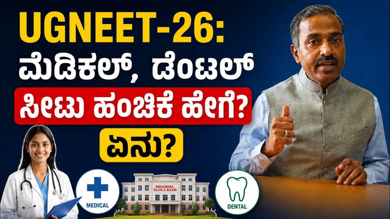UGNEET 2026 Seat Matrix & Fees Structure Explained | KEA Counselling 2026
