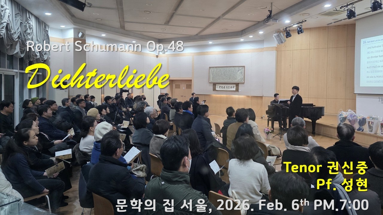 [Lied] Dichterliebe,   R. Schumann Op. 48 (1844) 시인의 사랑