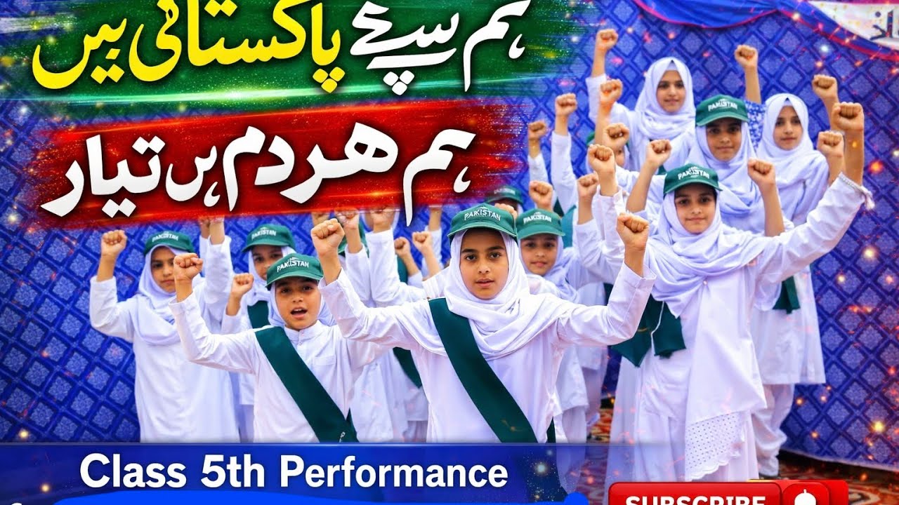 Milli naghma pak army   kids performance  ibrar ul haque  hm sachy Pakistani Hain #farewellparty