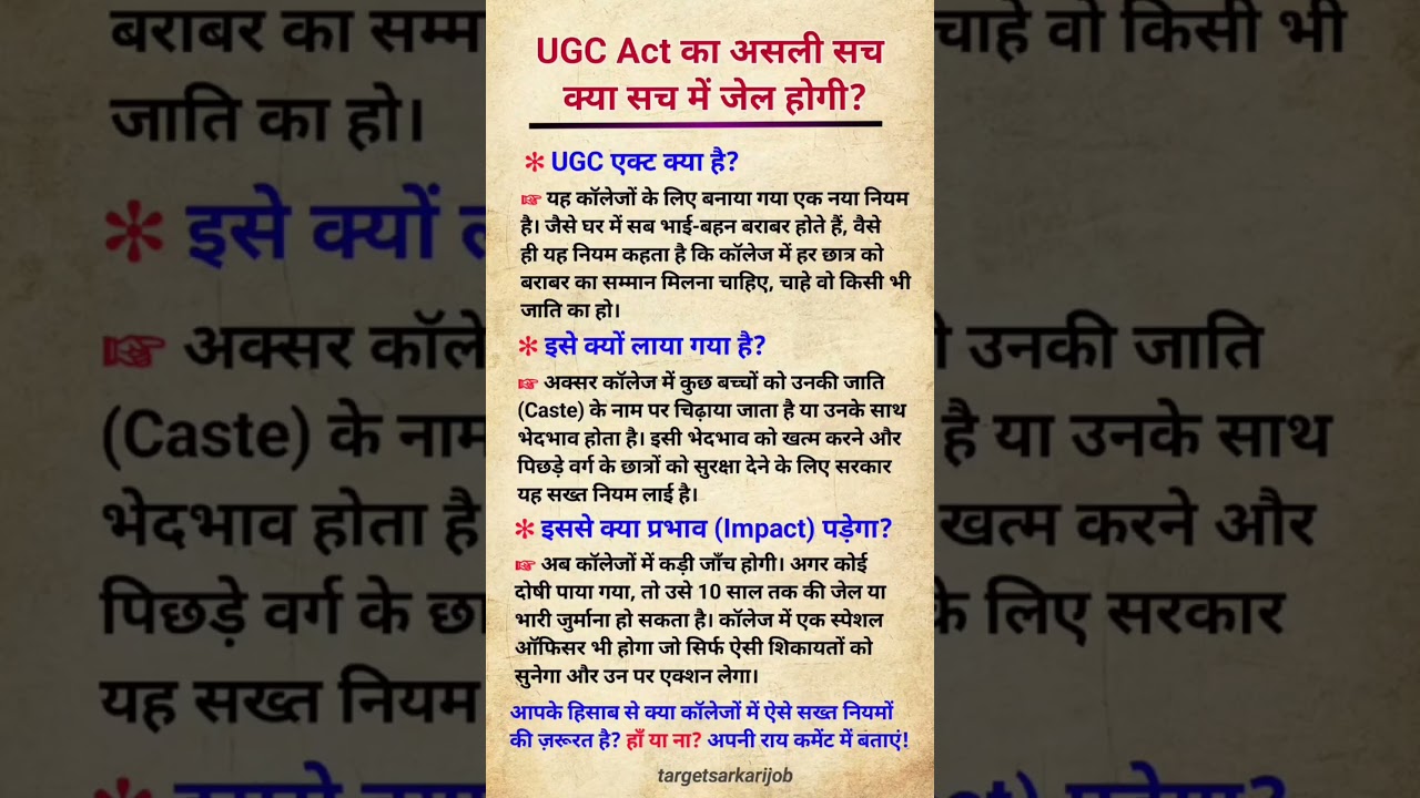 ugc act 2026 | ugc kanoon kya hai | 