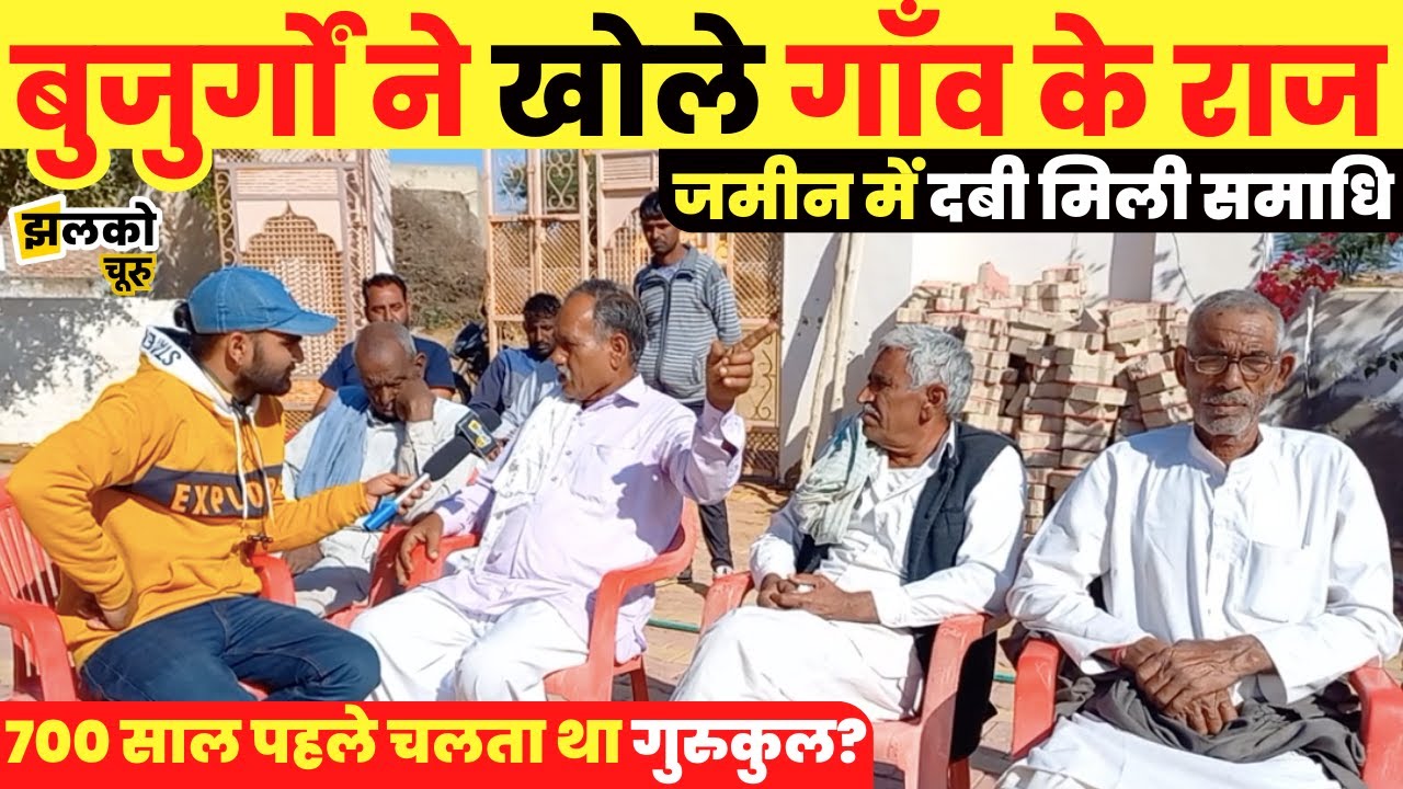बुजुर्गों ने खोले तारानगर के गाँव के राज जहाँ जमीन में दबी मिली समाधि ~ Taranagar News