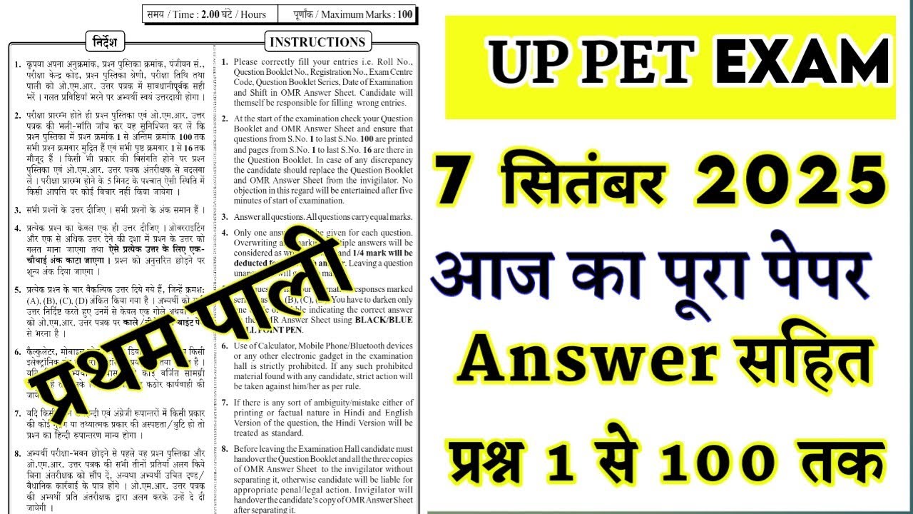 UPSSSC PET 7 September 2025 1st Shift Full Paper Solution Answer key।। UPSSSC PET 7th Sept। 