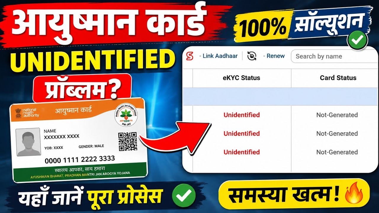 Ayushman Card Unidentified Problem Solution! How to Fix Unidentified Ayushman Card