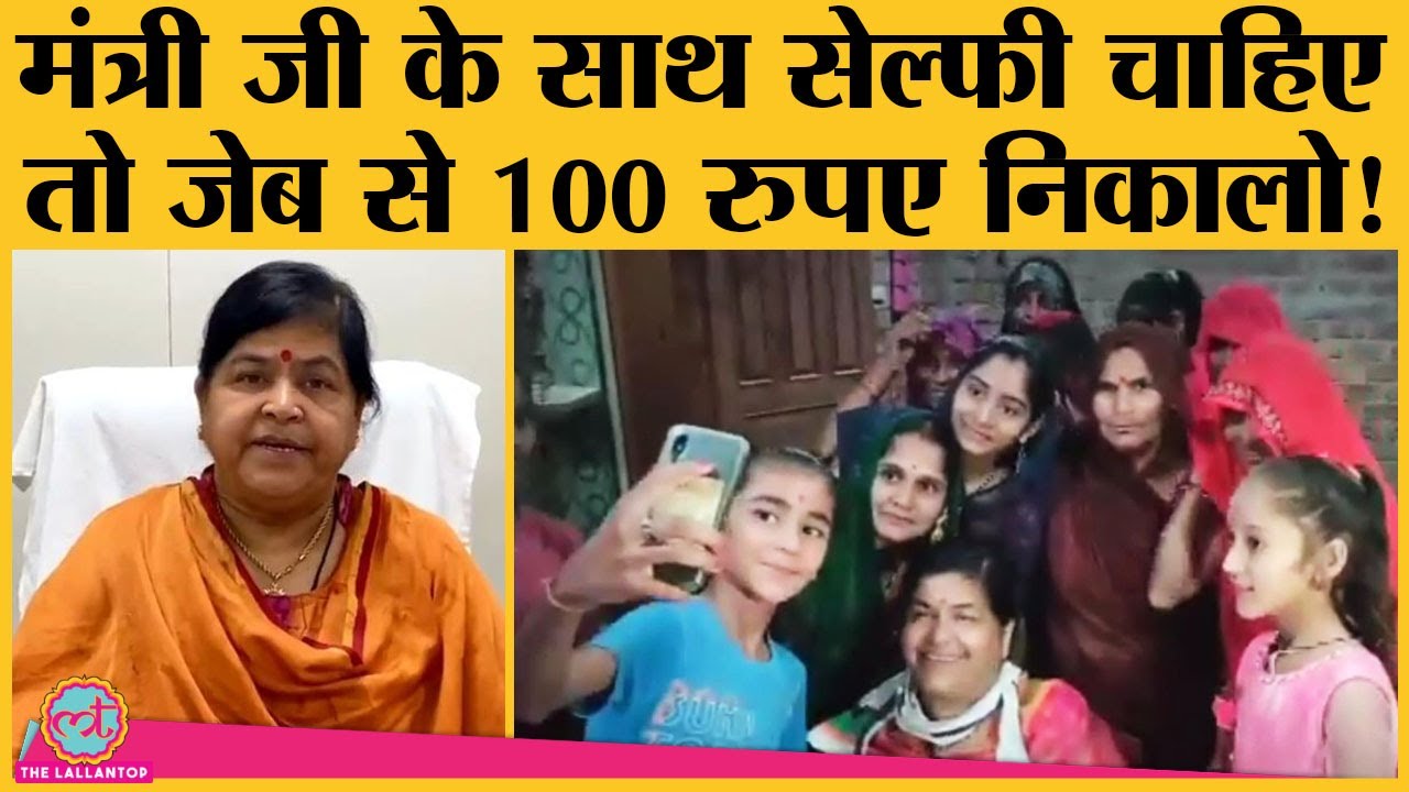 MP minister Usha Thakur का फरमान- सेल्फी चाहिए तो 100 रुपए जमा कराओ, बुके की जगह किताब गिफ्ट करो