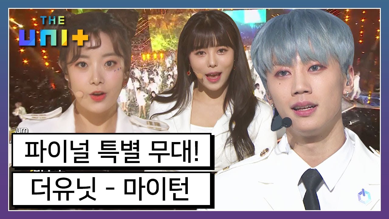[아이돌리부팅프로젝트_더유닛THE UNI+][FINAL-1]두근두근 떨리는 파이널 무대를 위한 마지막 보컬 수업! 조현아를 기겁하게 만든 것은?! | KBS 180210 방송