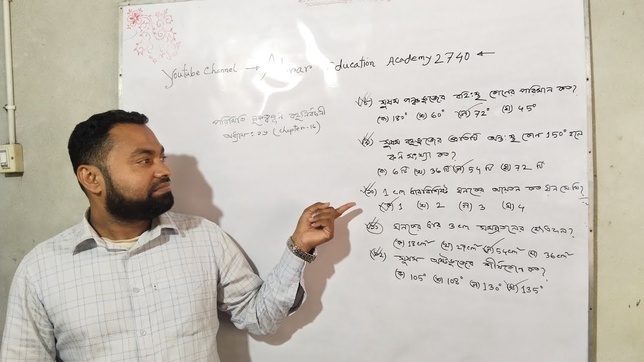 এস এস সি গণিত পরিমিতি গুরুত্বপূর্ণ বহুনির্বাচনি!!!! 