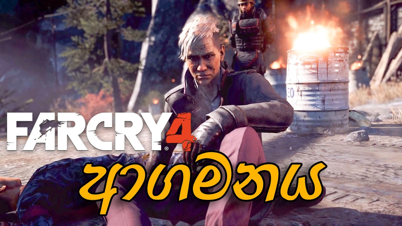 Far Cry 4  | ආගමනය | Far Cry 4 Sinhala Gameplay
