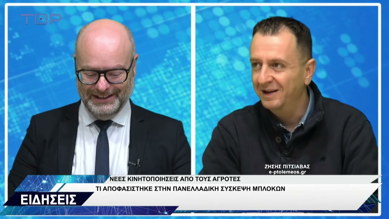 ΔΕΛΤΙΟ ΕΙΔΗΣΕΩΝ 4-2-2026