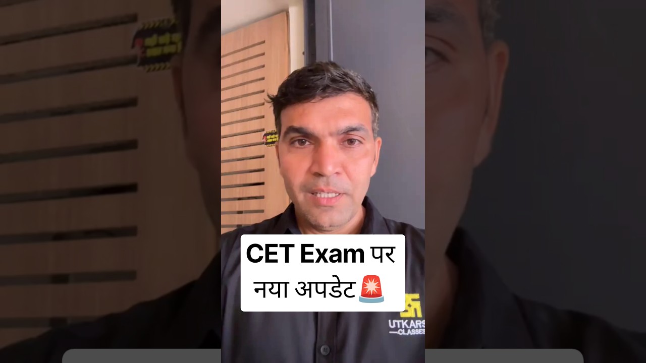 CET Exam Latest Update 🚨| CET पर Alok Raj Ji का Tweet #narendrasir #cetexam #alokraj
