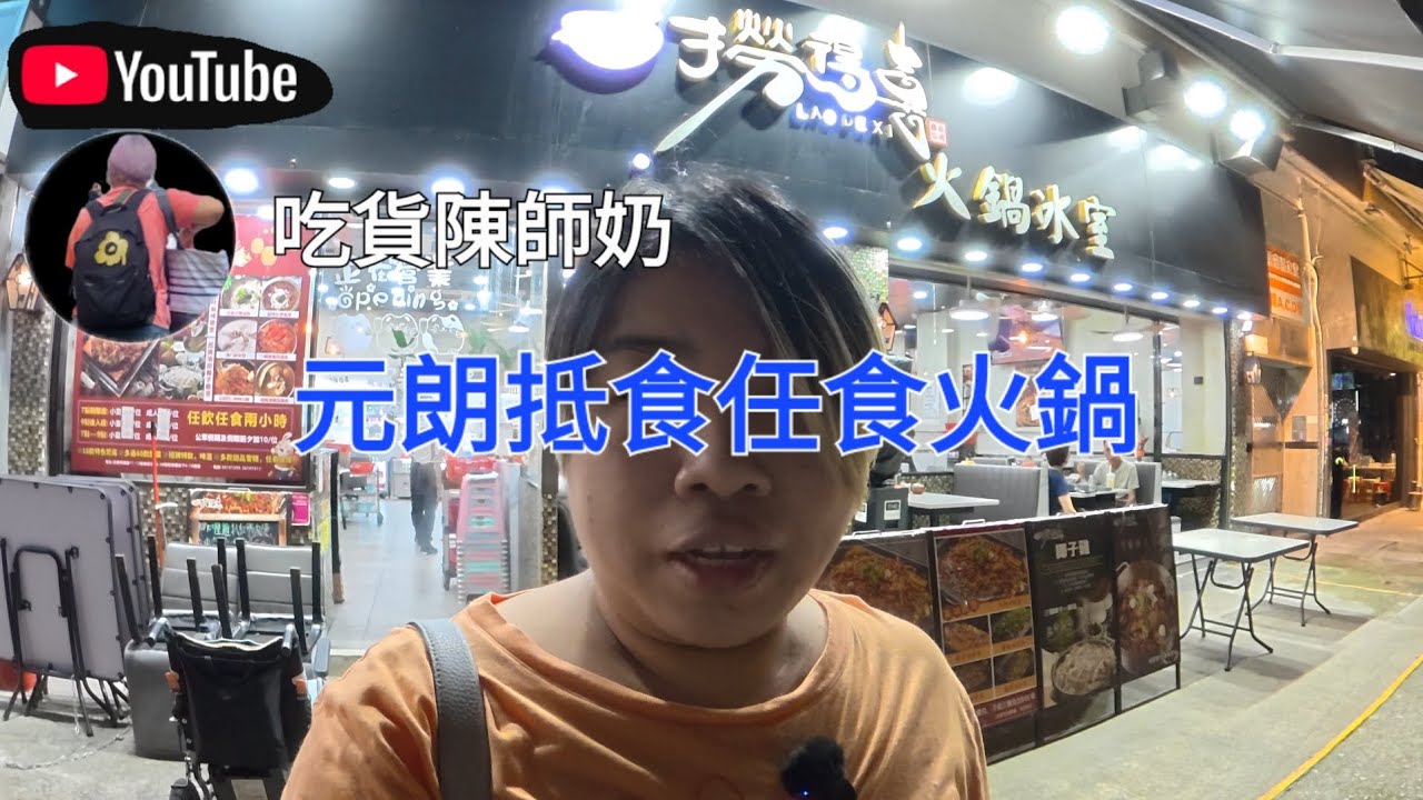 香港探店 - 元朗任食火鍋