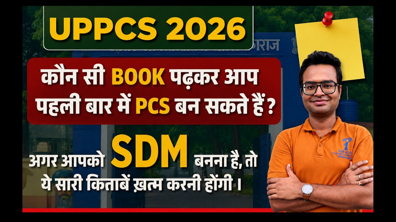UPPCS 2026: पहली बार में PCS कैसे निकाला? मेरी पूरी Booklist सामने!