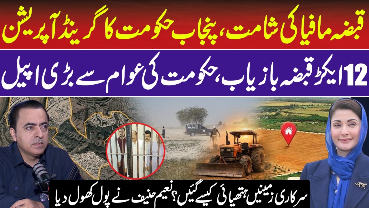 Punjab Government Launches Massive Crackdown on Land Mafia | 12 Acres Recovered | Naeem Hanif
