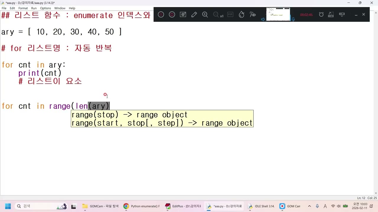 python 리스트, 딕셔너리 함수