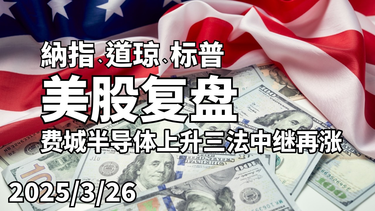 美股 只有费城半导体指数(SOX)还在多方