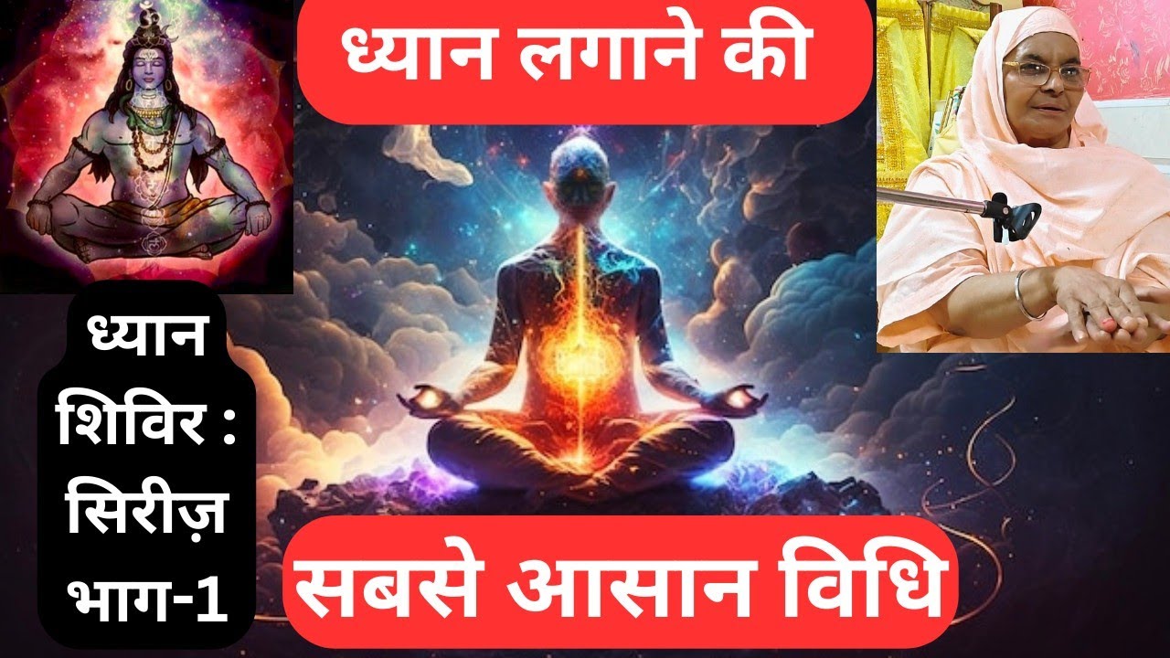 ध्यान शिविर : सिरीज़ भाग-1 || Gargi Bai Ji || Dhyan Shivir Bhag-1 || Nangli Sahib