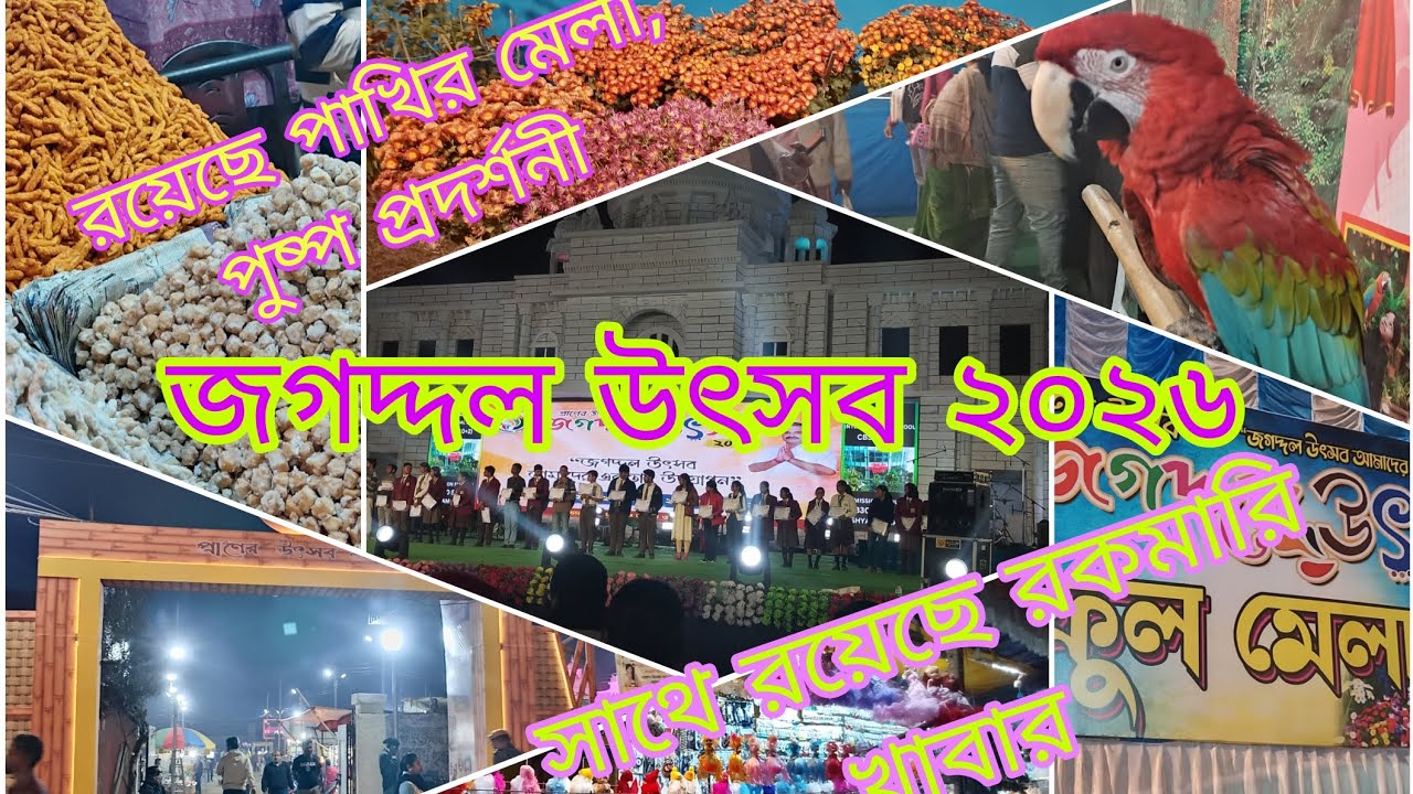 Jagaddal Ustav 2026 #festival #viralvideo #mela #bookfairs #fair #vlog #2026 #kolkatabookfair #viral
