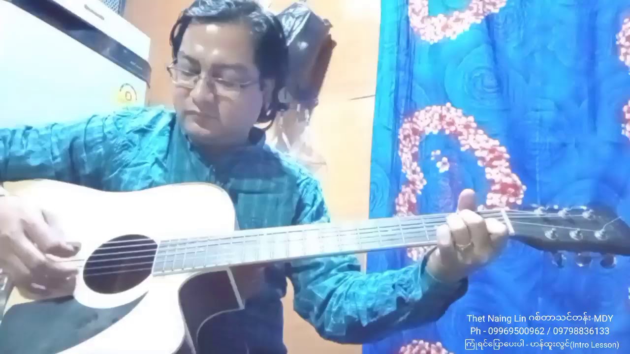 ကြုံရင်ပြောပေးပါ - ဟန်ထူးလွင် (Intro Lesson)