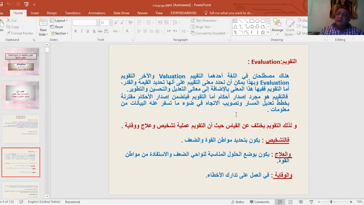 تشخيص وتقويم ذوي الفئات الخاصة محاضرة 1 أ د خالد النجار 5122 تربية خاصة تعليم إلكتروني مدمج