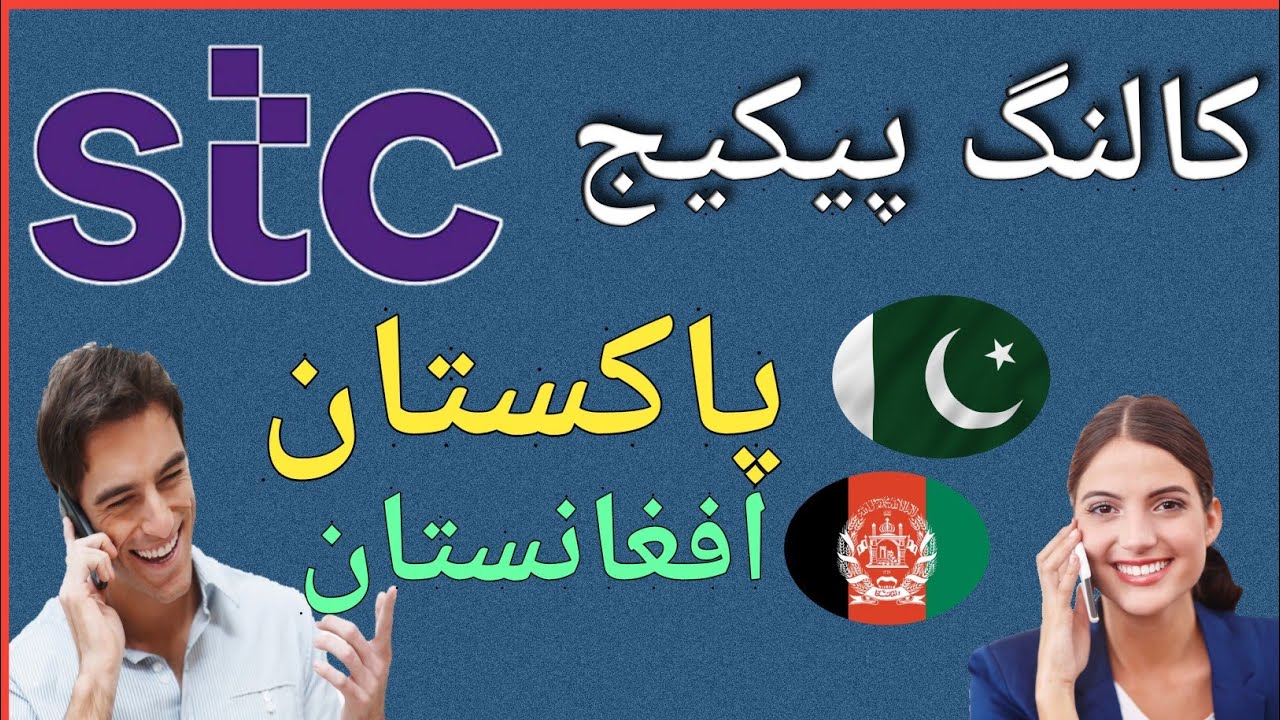 STC Pakistan calling package | STC Afghanistan calling package
