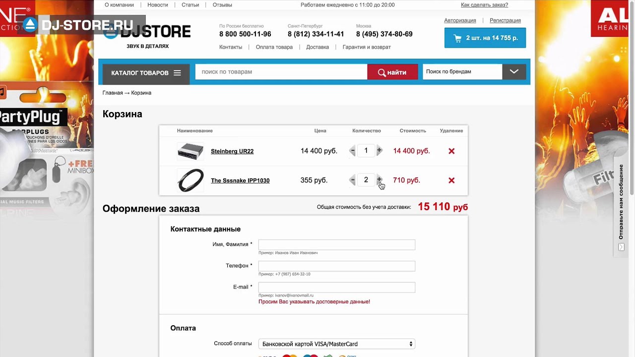 DJ-STORE.RU: Как оформить заказ на сайте.