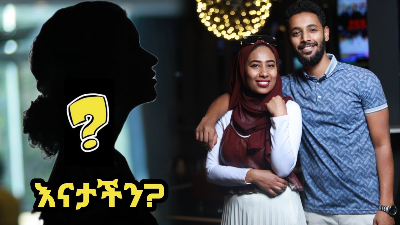 እናታችንን ተዋወቋት
