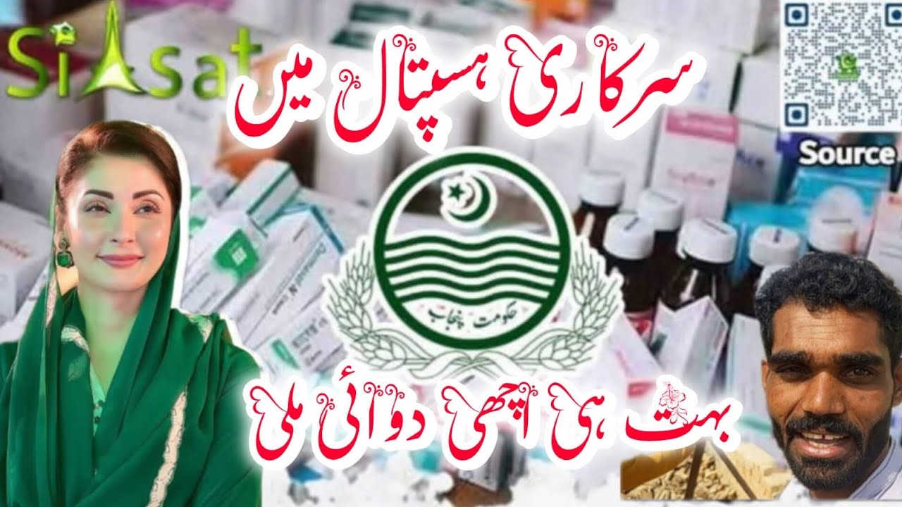 Sarkari davaiyan Bhi Ek Number milane Lag Gai Mariyam Nawaz jindabad