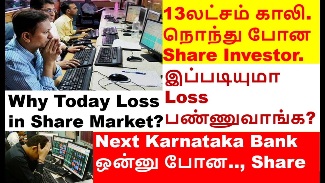 மோசமான சரிவு 13 லட்சம் loss, railtel share, bpcl share, schneider share, ltts share, sunpharma share