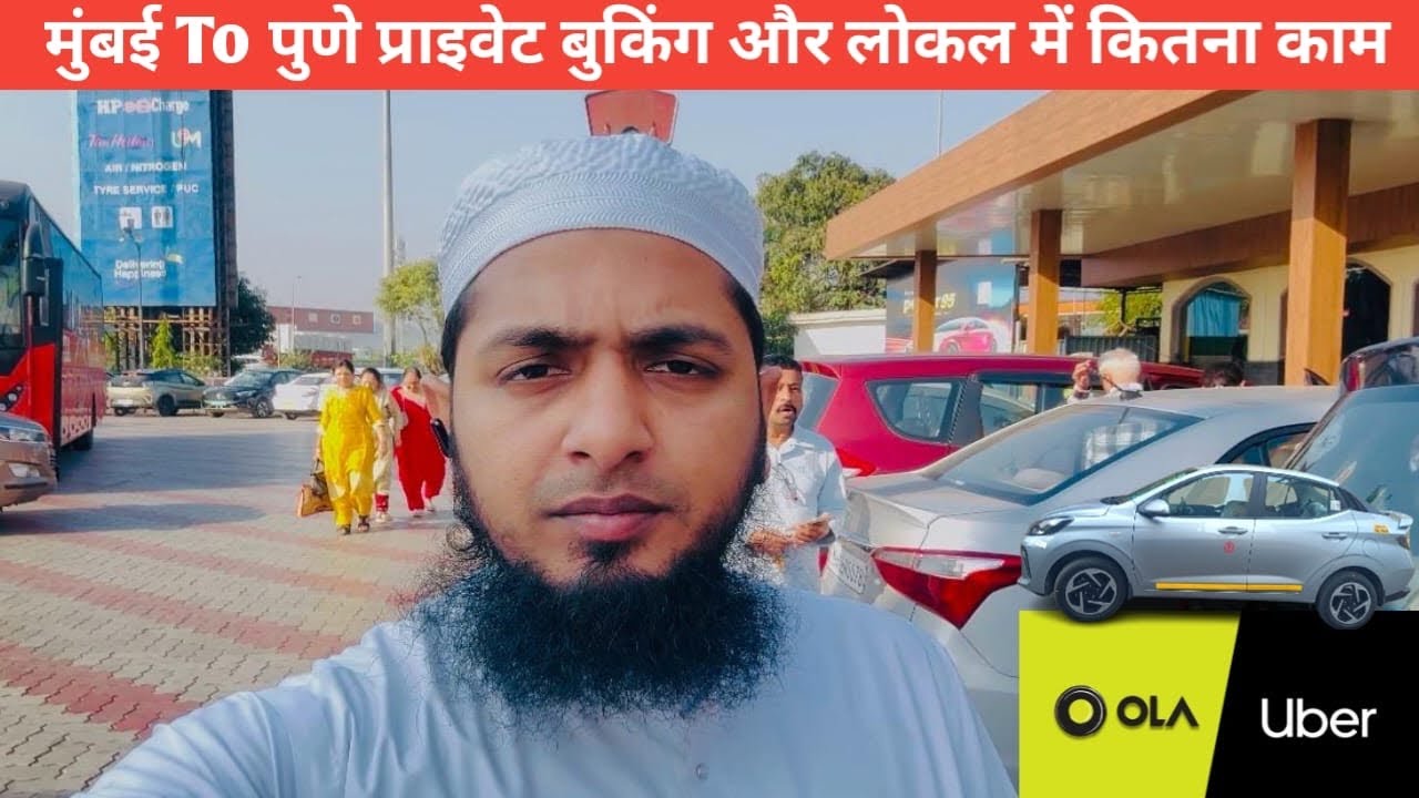 मुंबई to पुणे प्रायवेट Trip | रवीवार ko 17 घंटे kaam | Uber इंटरसिटी Return Trip 12 km | #cttravel23