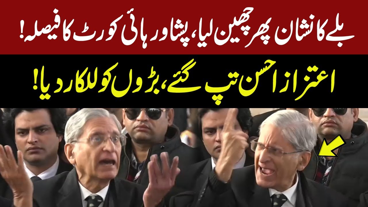 Aitzaz Ahsan Got Extremely Angry on Peshawar High Court Decision | GNN