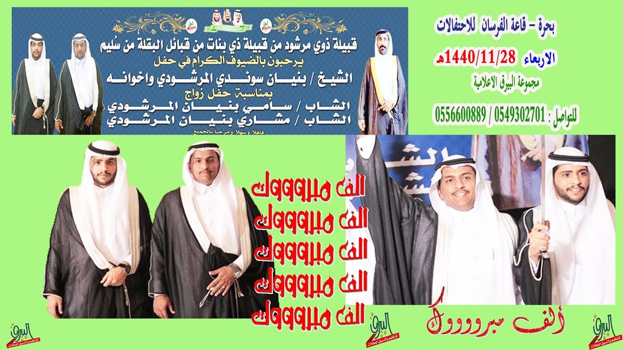 الإستقبال في حفل الشيخ بنيان سوندي المرشودي بمناسبة زواج أبنائه سامي و مشاري