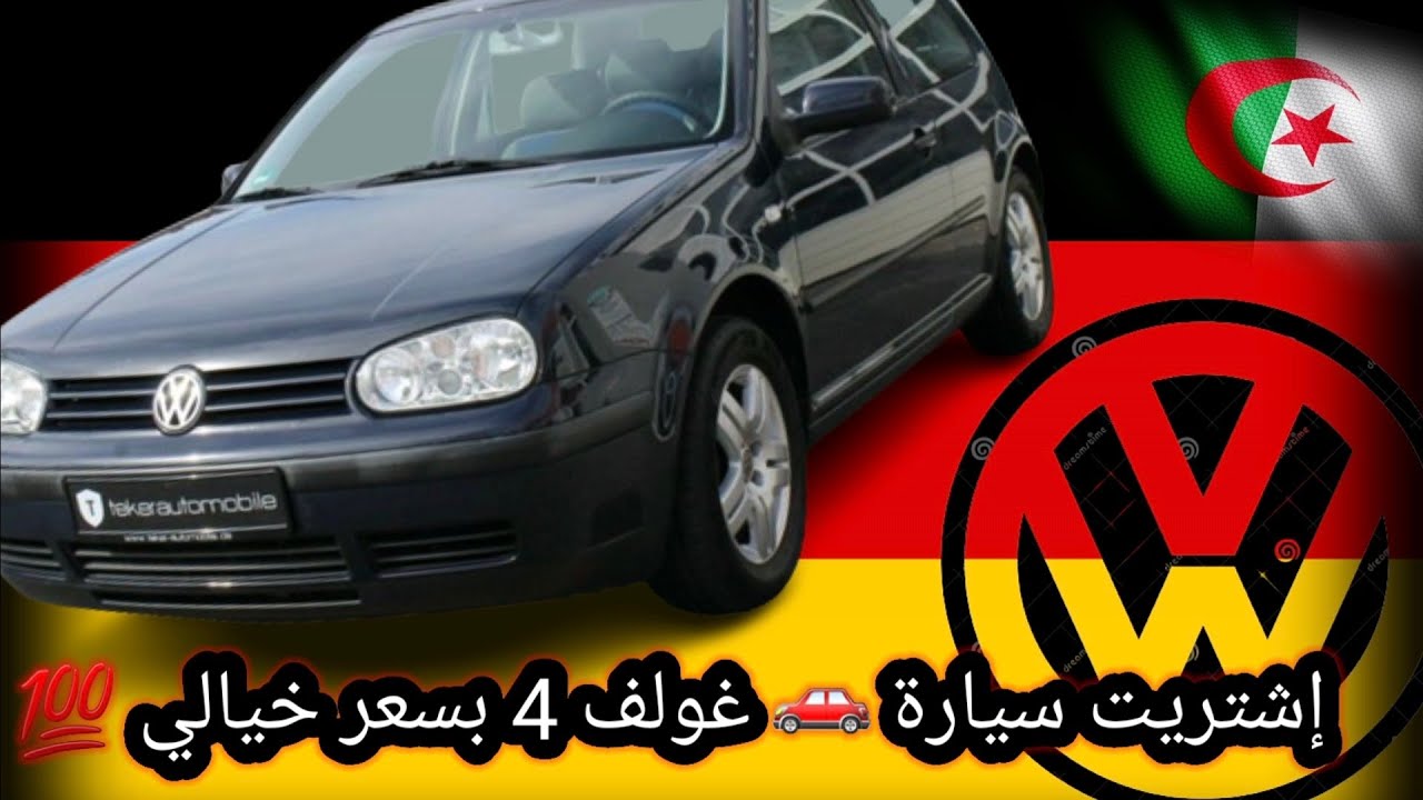 شاهد سعر سيارة نضيفة في ألمانيا 🇩🇪 مع أخوكم صالح