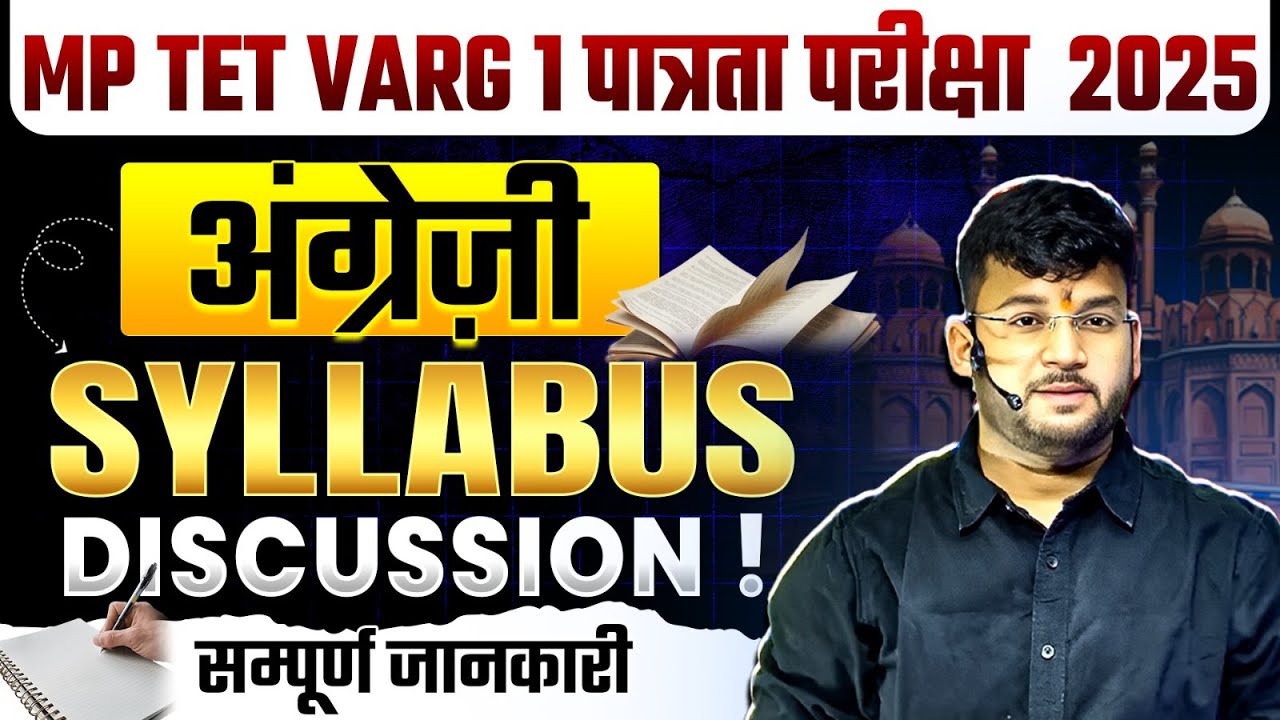 MPTET Varg 1 English Syllabus 2025 | MPTET Varg 1 Notification 2025 | MPTET Varg 1 English 2025