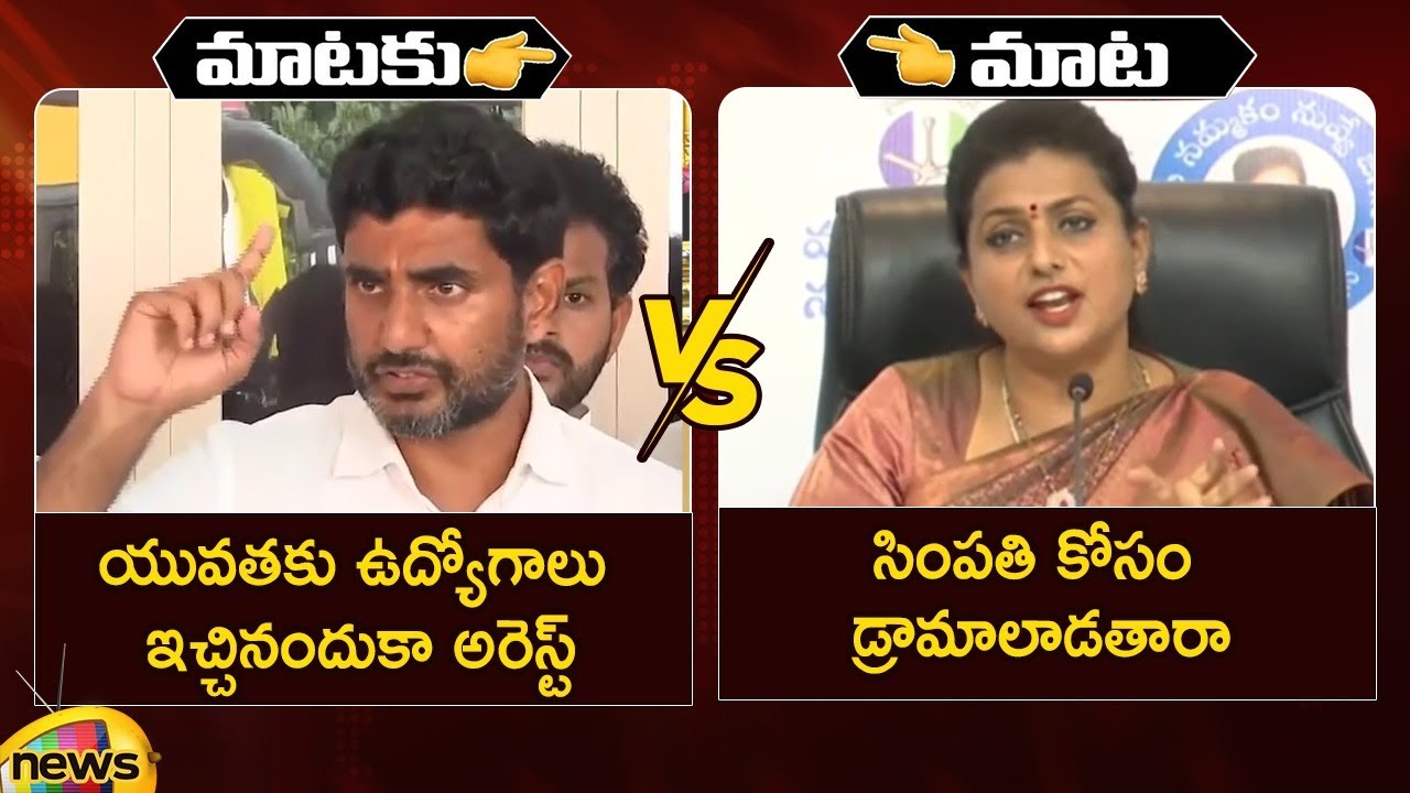 Combat Of Words Between Nara Lokesh And Minister RK Roja | TDP vs YCP | AP Latest News | Mango News