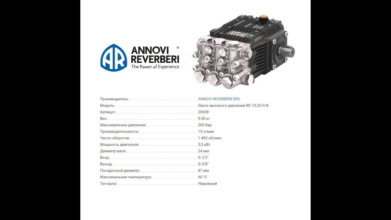 Запуск насоса Annovi Reverberi RK 15.20 HN DX после технического обслуживания