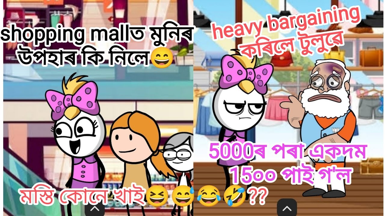 টুলুৰ বাৰ্গেনিং skill দেখি দোকানীৰ মূৰ ঘুৰাই গ'ল🤣🤣 #tweencraftvideo #assamesecartoon #funnyvideo