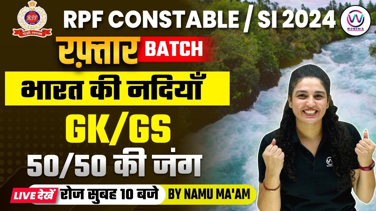 RPF CONSTABLE / RPF SI 2024 | RPF GK/GS CLASS | भारत की नदियाँ RIVERS | GK/GS BY NAMU MAM