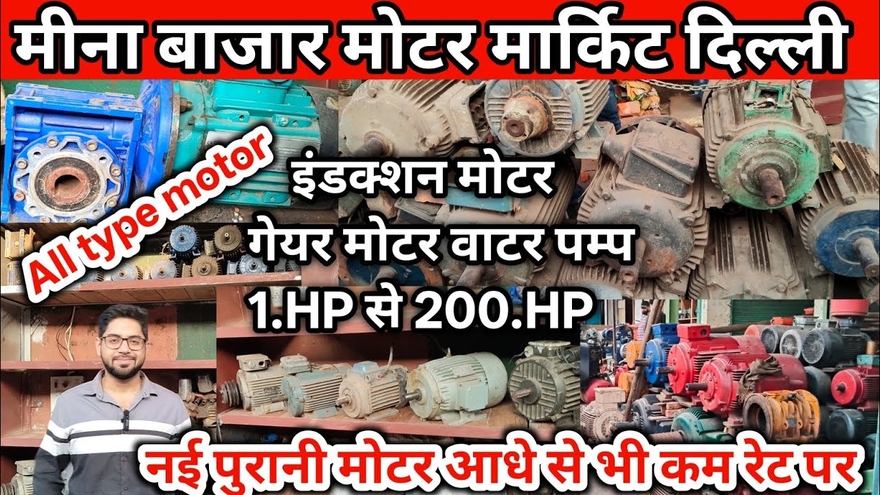 Power Tools Market Delhi | Motor Wholesale Market in Delhi | electric motor market