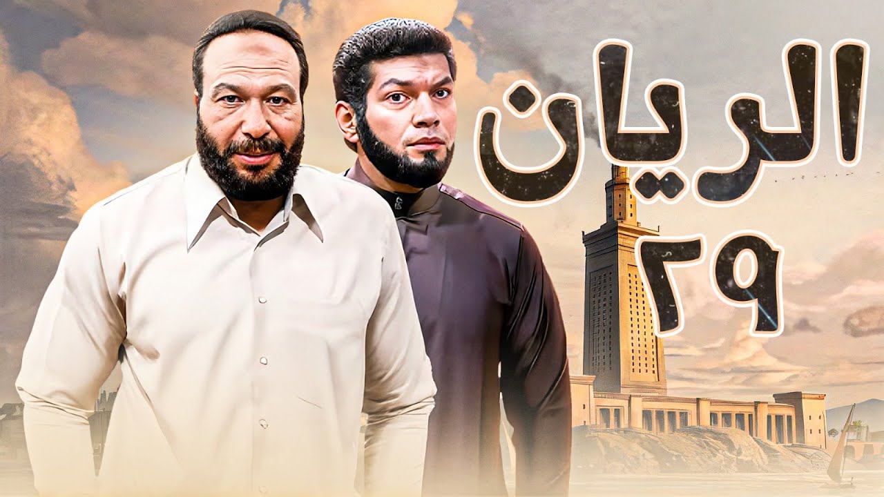 اقوى مسلسل لـ خالد صالح و باسم سمرة - الحلقة 29🔥🔥