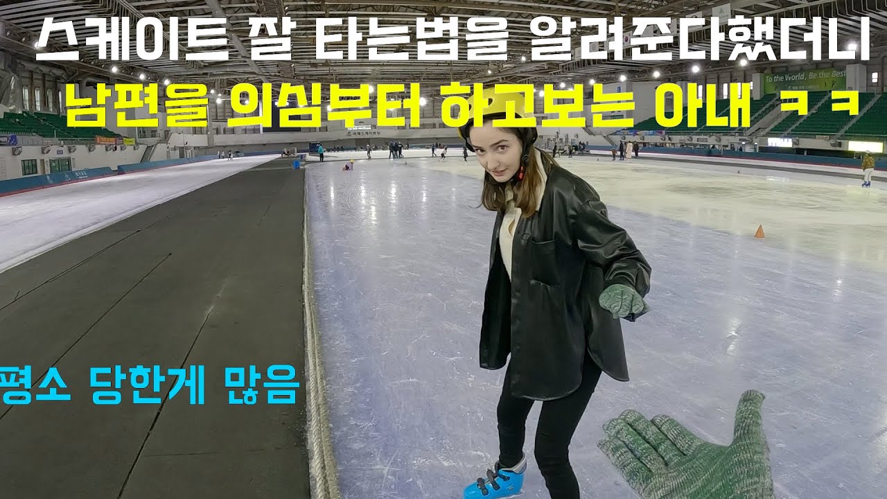 SUB)가라데 선수였던 외국인아내가  첫 스케이트 도전..  놀라운 운동신경 절대안넘어짐 ㅋㅋㅋ